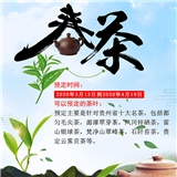 2021年贵州湄潭翠芽春茶预定 明前特级新茶 高山雀舌绿茶 早春头采茶批发价预定