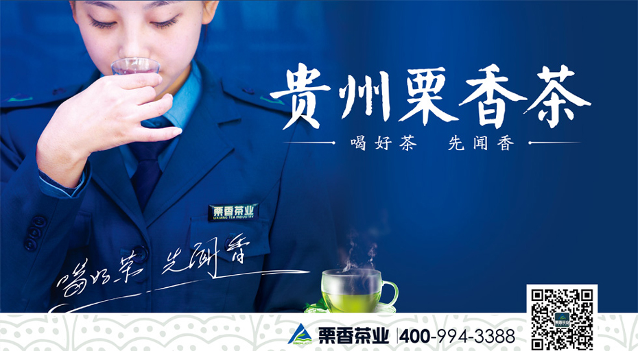 栗香茶叶