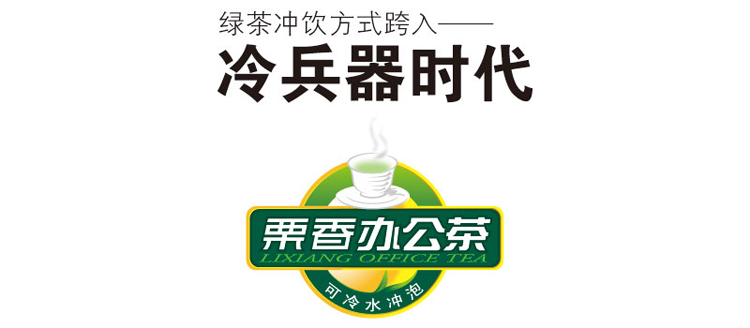 栗香办公茶