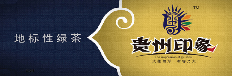 贵州印象绿茶