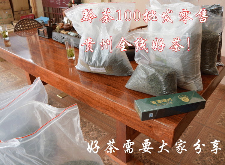 黔茶100贵州散茶批发