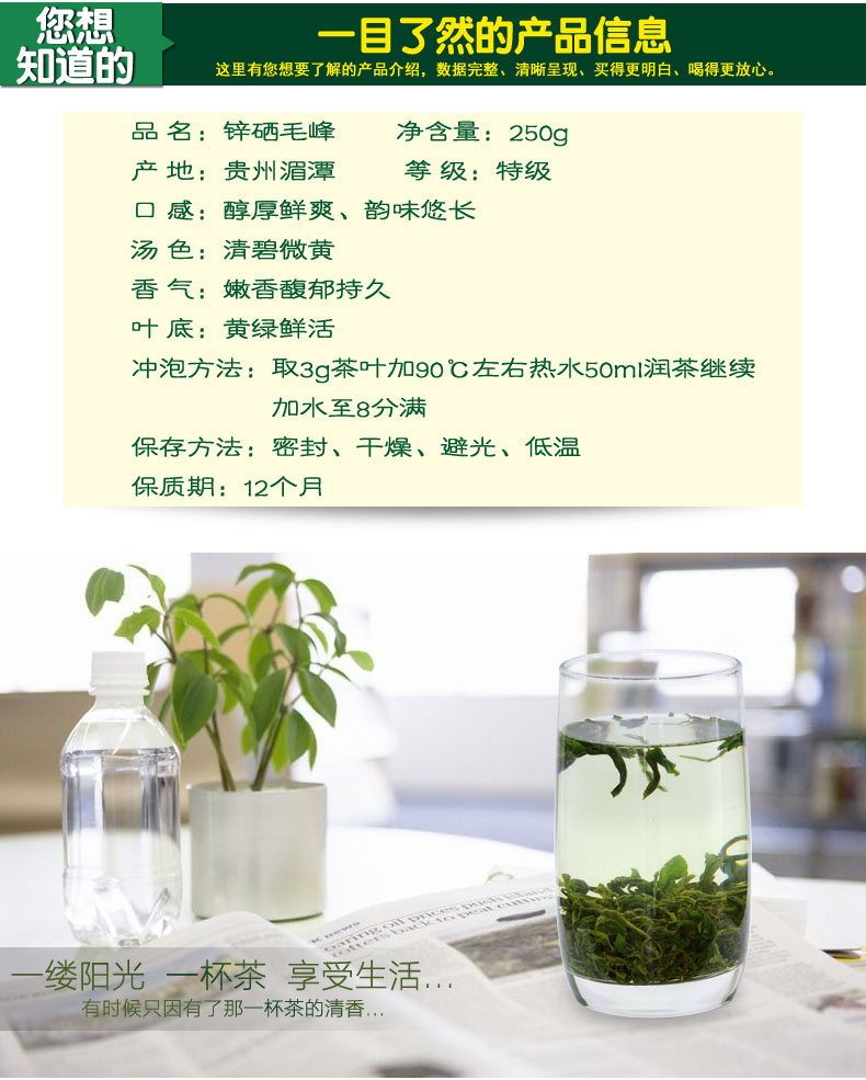 黔茗锌硒毛峰茶