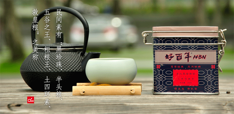 好百年三降茶