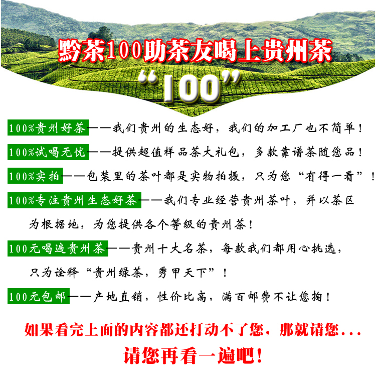 黔茶100商城