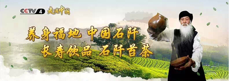 贵州石阡苔茶