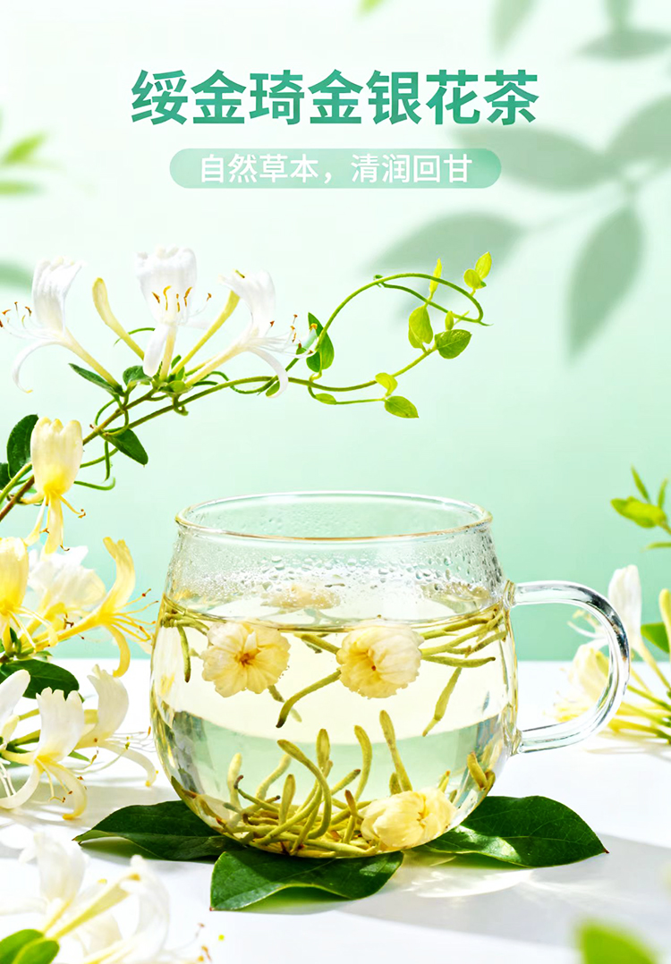 绥金琦金银花茶