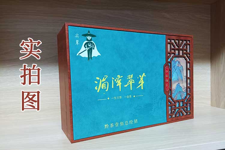 贵州茶叶，尖辈翠芽