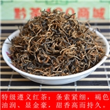 贵州遵义红红茶 新茶 【贵州三绿一红名茶之一】 卷曲型特级遵义红茶250g