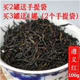 2019正宗贵州遵义红茶 新茶 高原生态散装功夫红茶叶100g 罐装春茶